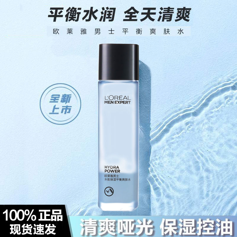欧莱雅男士水能平衡爽肤水控油