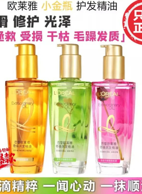 正品欧莱雅奇焕润发护发精油女修复干枯卷发烫染改善防毛躁受损