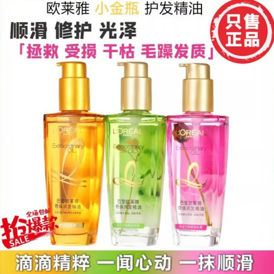 欧莱雅奇焕护发精油修复干枯受损