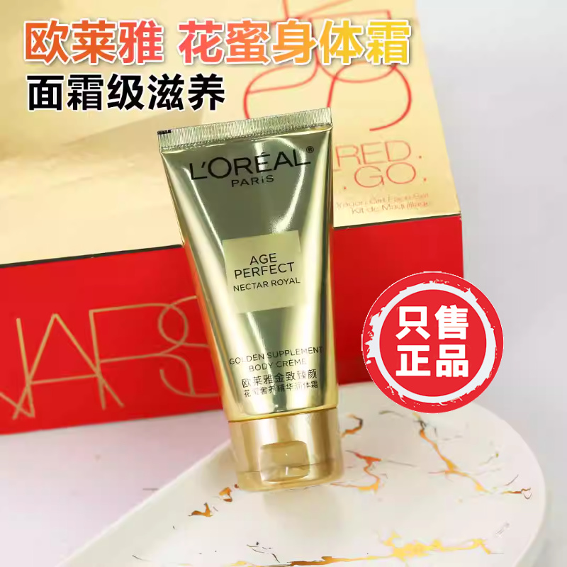 欧莱雅金致臻颜花蜜奢养润体霜小蜜罐香氛身体乳保湿滋润紧致护手