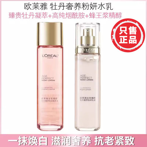 欧莱雅牡丹奢养粉妍水乳抗老焕白