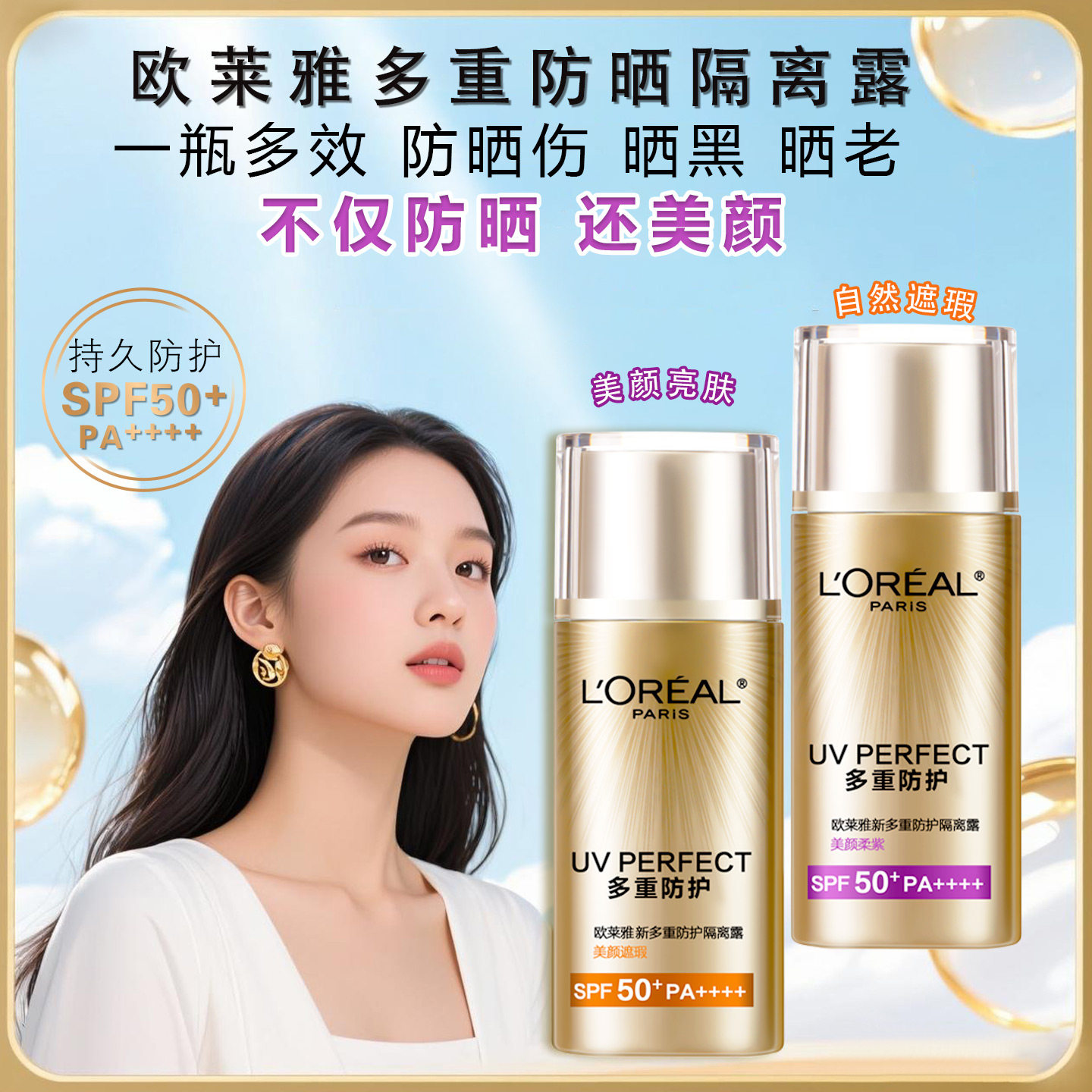 欧莱雅小金管防晒霜隔离露女面部脸部夏天防紫外线清爽防水防汗