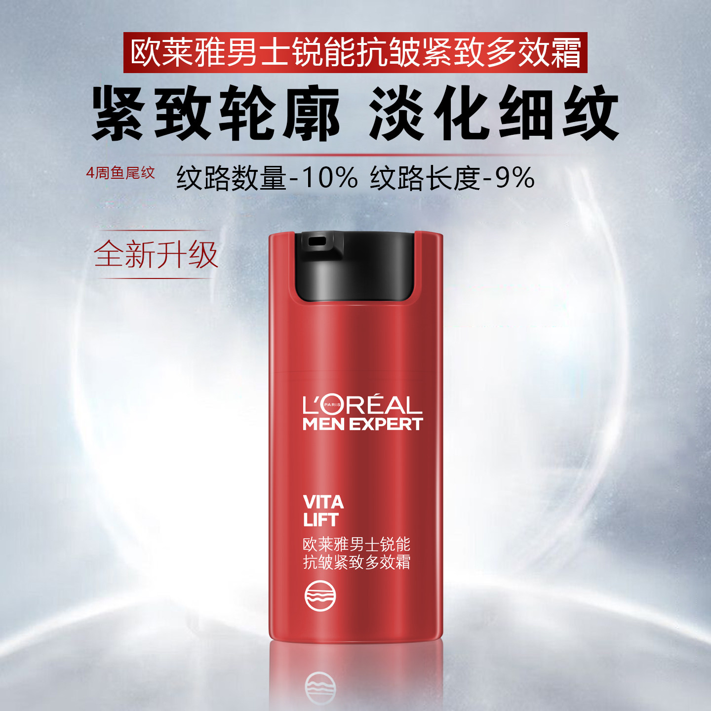 欧莱雅男士锐能抗皱紧致多效霜男专用乳液面霜护肤品面部补水保湿,美容护肤/美体/精油,男士面部乳霜,淘宝优惠券,粉丝福利购,淘宝优惠卷