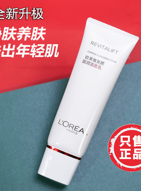 正品欧莱雅洗面奶复颜滋润泡沫洁面乳氨基酸保湿抗老紧致淡化细纹