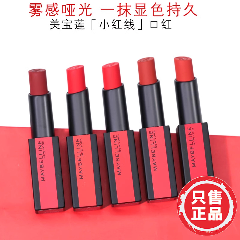 美宝莲小红线口红雾感哑光显白