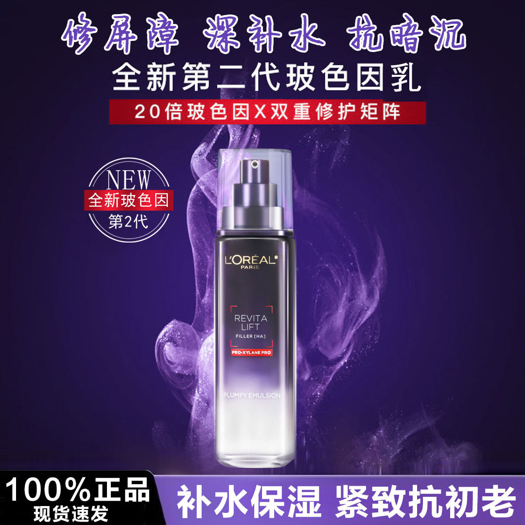 欧莱雅复颜玻尿酸玻色因乳液护肤品女保湿补水抗皱紧致抗初老,美容护肤/美体/精油,乳液/面霜,淘宝优惠券,粉丝福利购,淘宝优惠卷