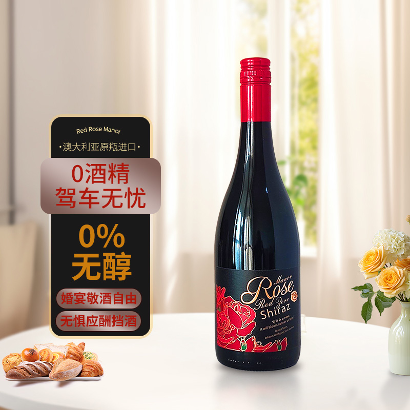 澳大利亚原瓶进口脱醇红葡萄汁0度无醇葡萄汁饮料无酒精礼盒