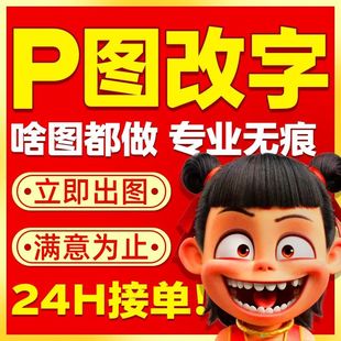 专业p图修图ps无痕修改数字照片去水印设计p图片处理作图做ps修图