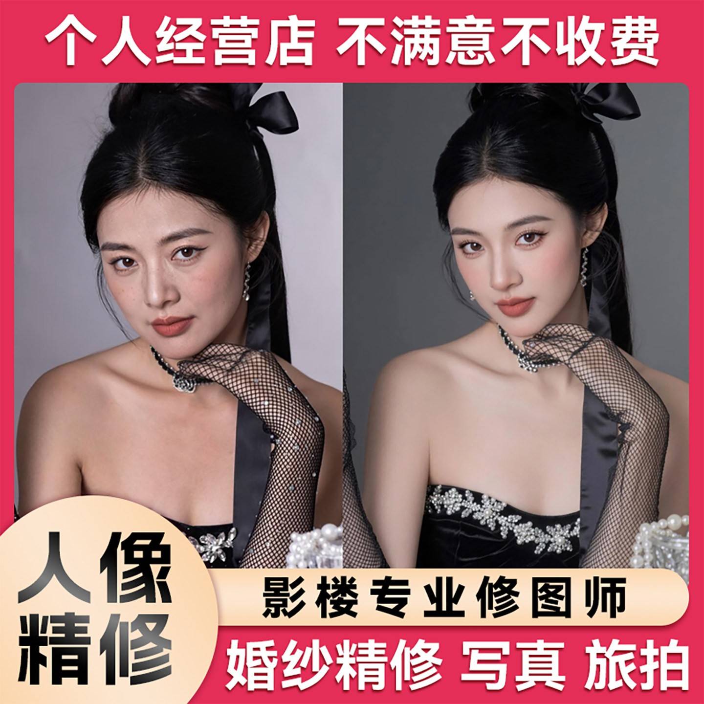 专业精修照片p图ps修人像修图婚纱照精修个人写真结婚登记照后期图片