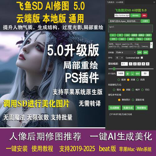 飞鱼图灵SD Ai修图5.0版一键人像精修PS插件Ai自动磨皮中性灰