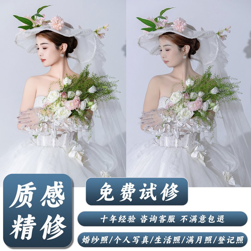 专业修图婚纱照精修个人写真人像p图证件照登记照跟拍ps照片精修图片