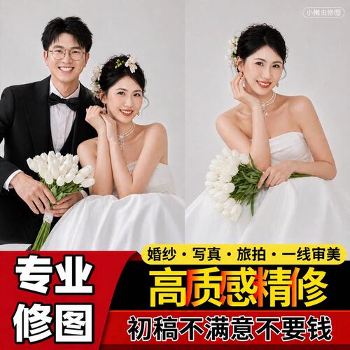 高端质感修图写真精修照片ps精修婚纱照精修人像专业修图后期p图