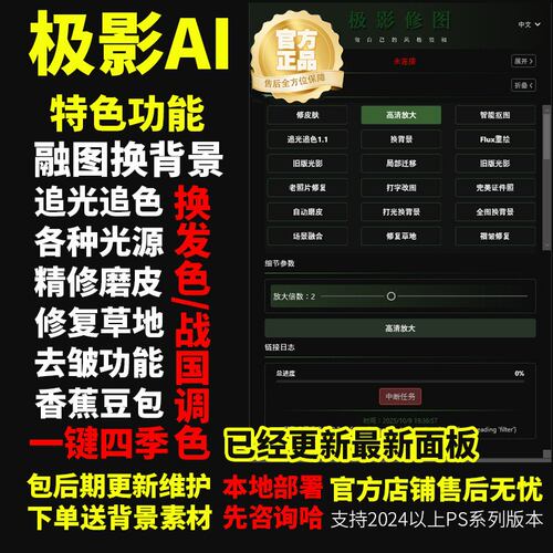 极影ai修图飞鱼sd AI修图灵AIGC非花生国风换背景融图追光PS插件