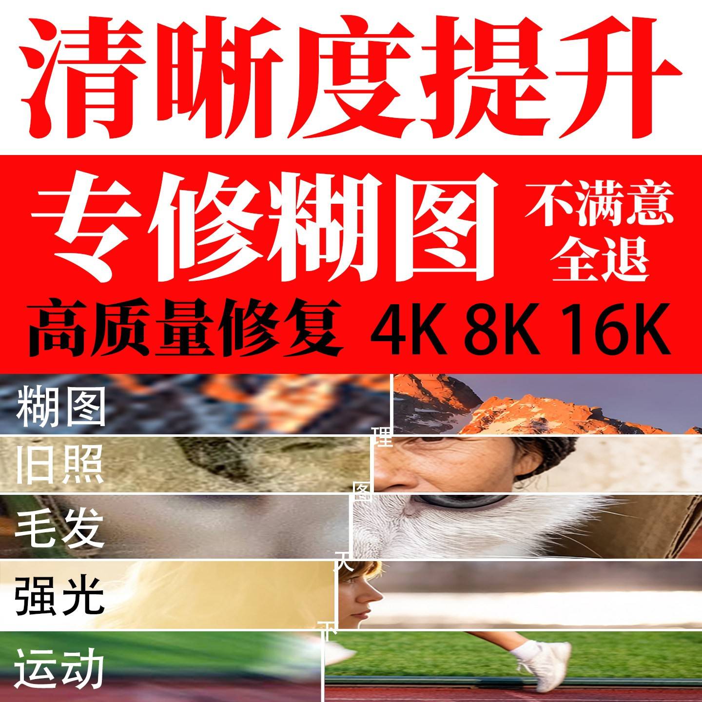 模糊照片变高清晰处理放大4K8K16图片画质提高像素分辨率修复还原图片