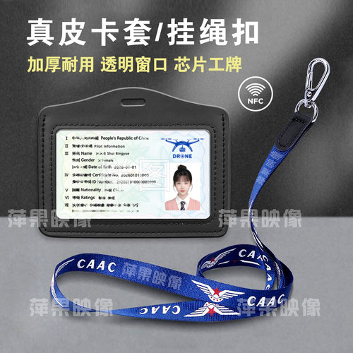 大疆无人机UTC民航UOM合格证卡套