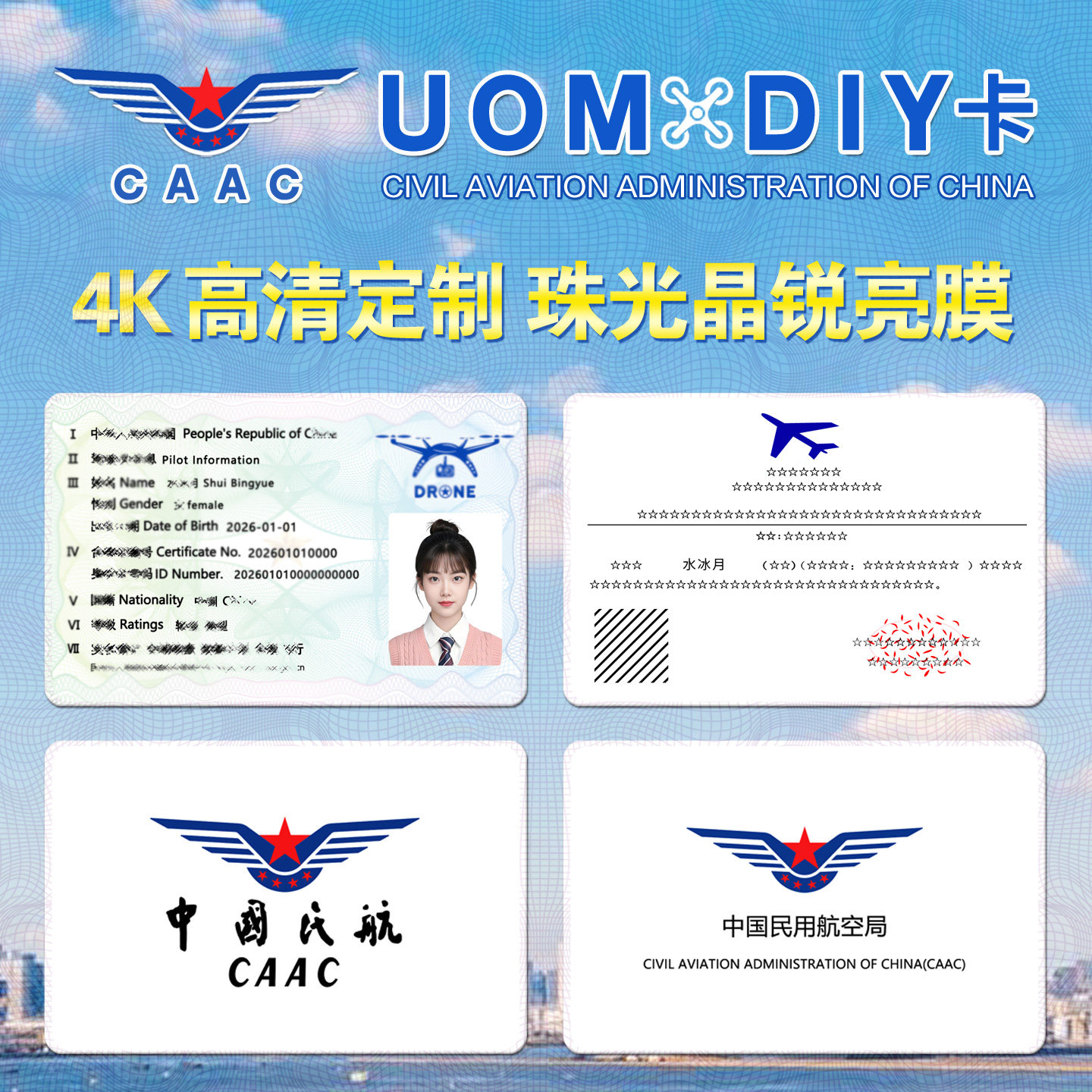 UOM无人机名片合格证执照制作