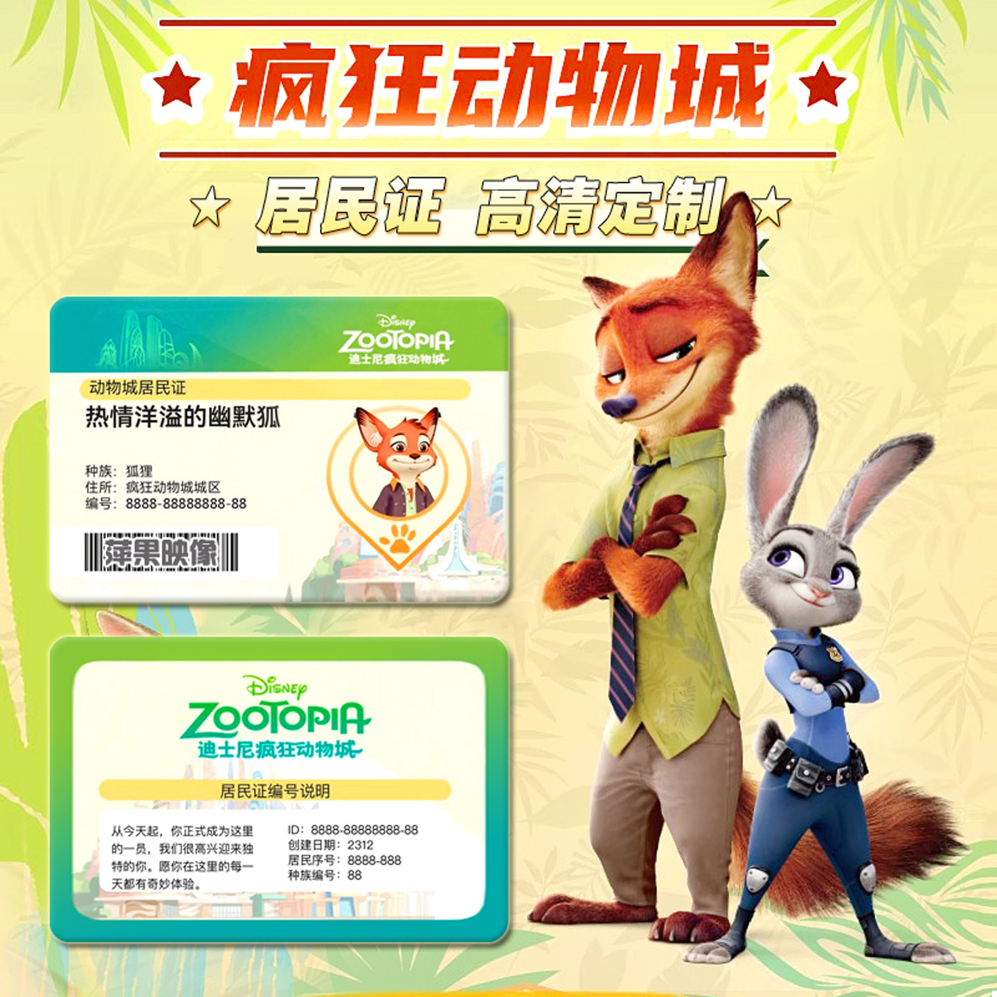 疯狂动物城居民朱迪尼克照片卡