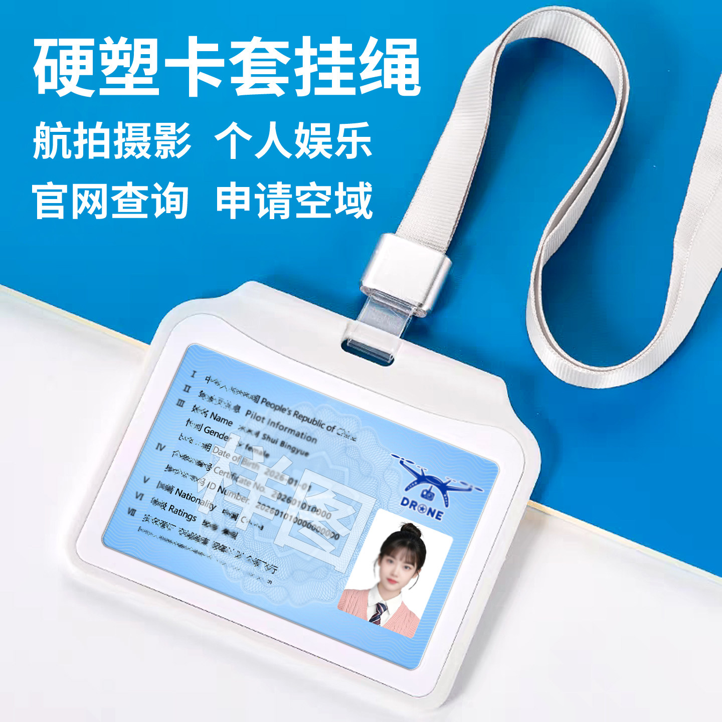 UOM卡片定制民航caac名片无人机合格证件套培训报名工牌执照制作
