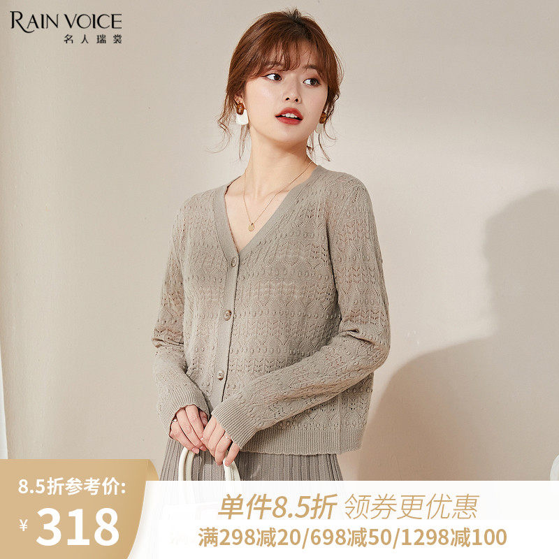 名人瑞裳镂空针织衫新款2020爆款百搭外套毛衣开衫女薄款温柔上衣