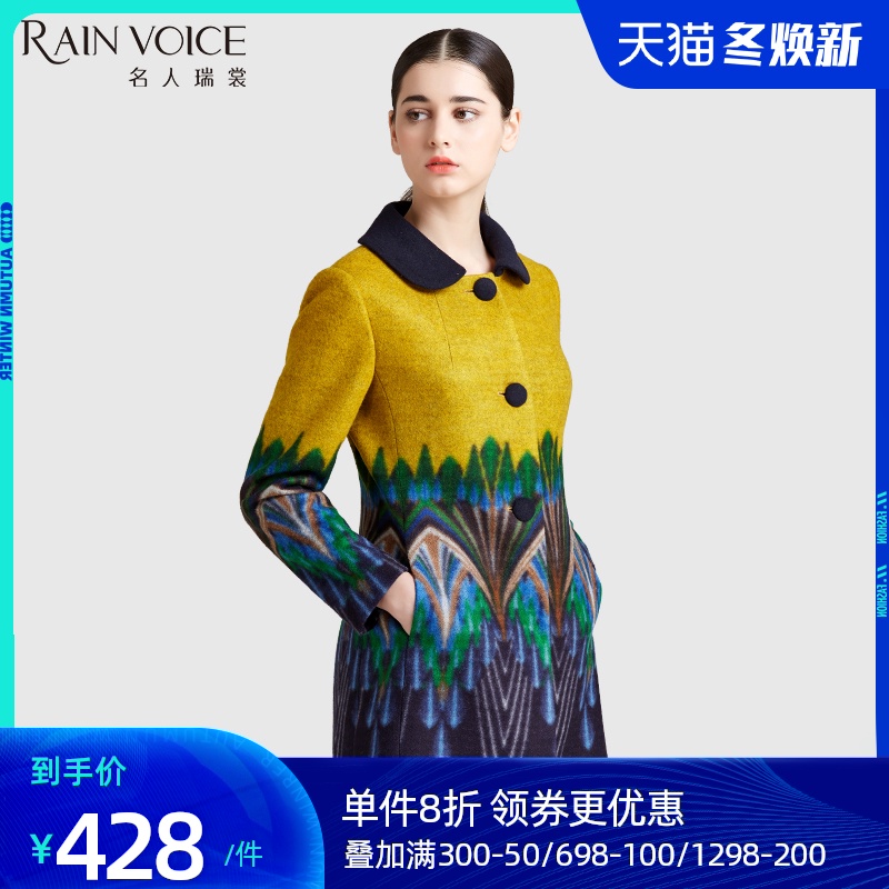 名人瑞裳冬季新品女装名人瑞裳中长款印花毛呢外套