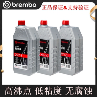 正品 DOT4LV汽车通用原装 DOT5.1 brembo布雷博刹车油制动液DOT4
