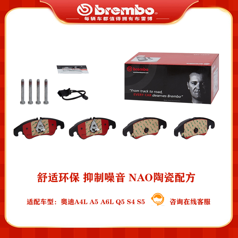 布雷博奥迪前后刹车片A4LA6S5Q5