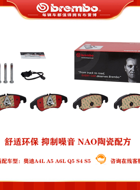 Brembo布雷博陶瓷前后刹车片P85098NP85099N适配奥迪A4LA5Q5S5A6L