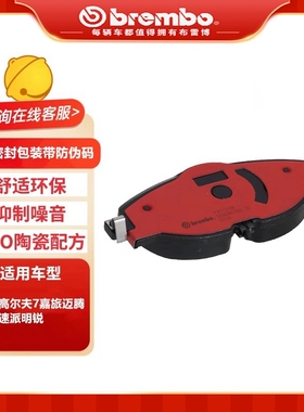 布雷博brembo陶瓷前刹车片P85126奥迪新A3,新TT-自带线原厂正品