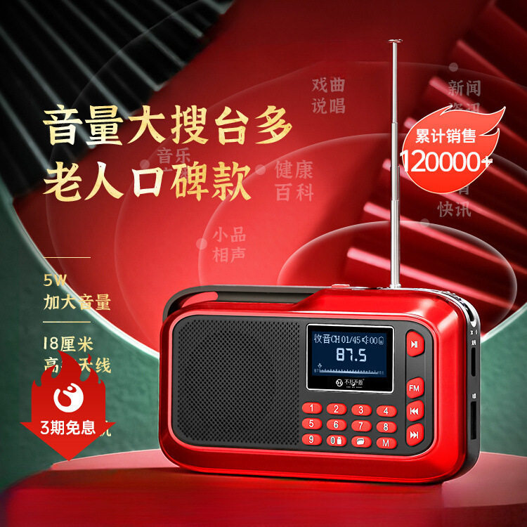 不见不散收音机老人老年随身听播放器新款插卡蓝牙小广播音箱
