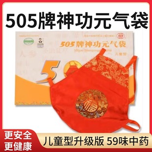 505神功元气袋儿童升级版腹部不适消化不好肚腹受寒便稀保健袋