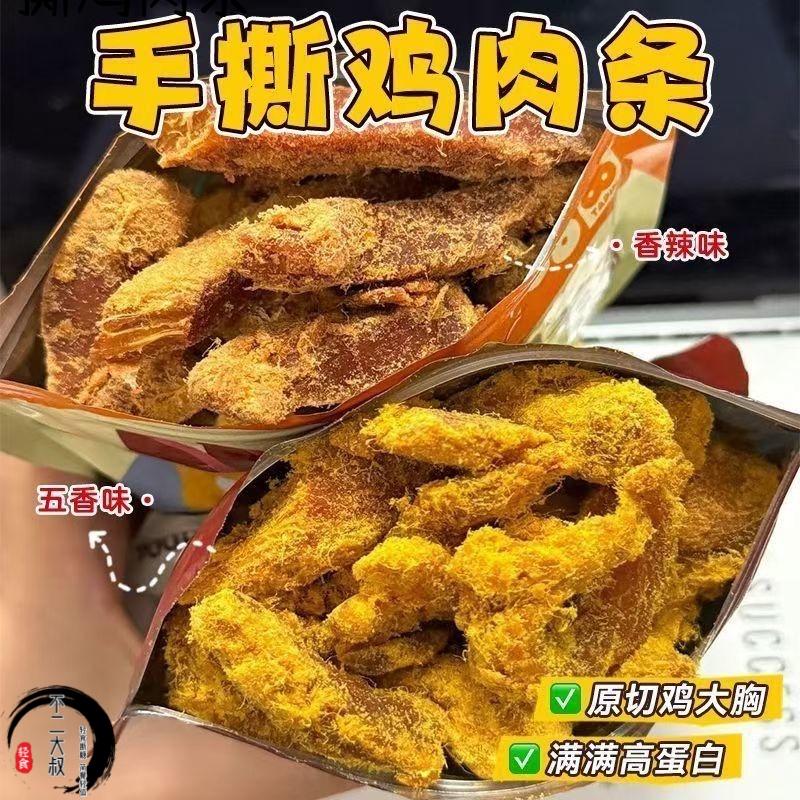 手撕鸡肉条高蛋白原切鸡胸肉干条