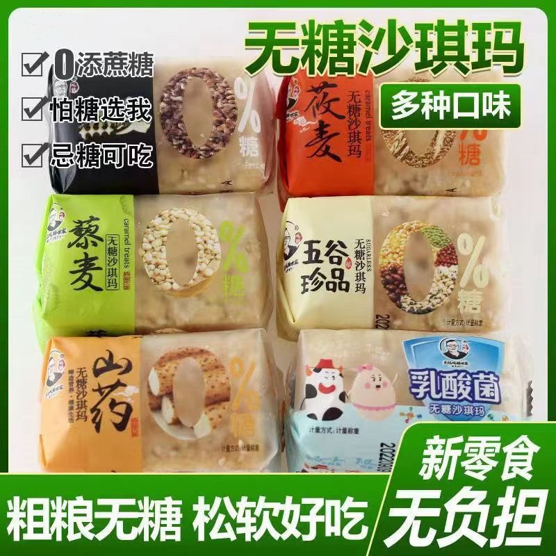 糖尿饼病人专用零食品血糖高无糖精孕妇控糖代餐旗舰店沙琪玛低脂