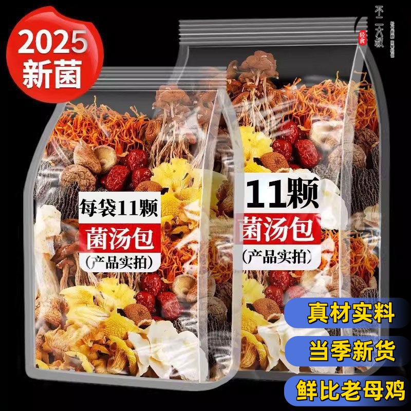 云南特产七彩菌汤包抖音同款批发山珍干货煲汤羊肚菌菇火锅汤料包