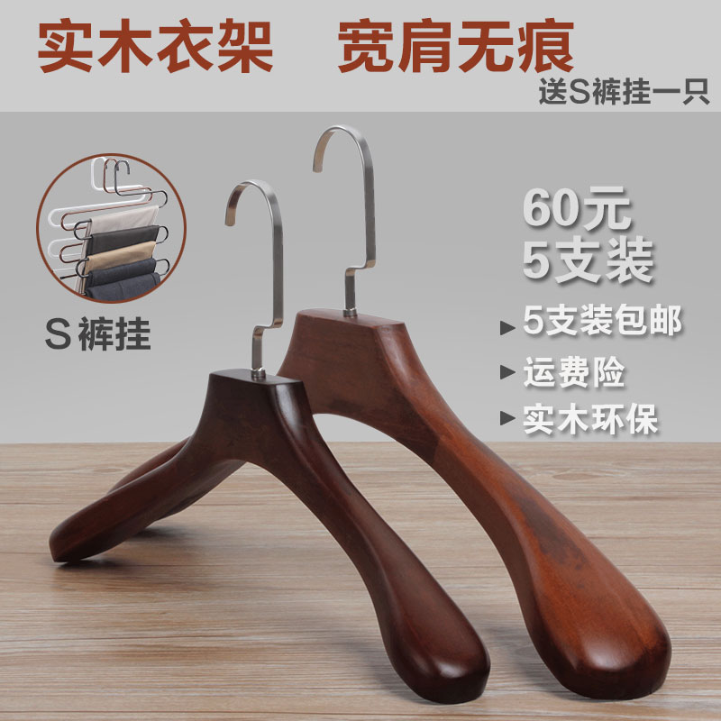 宽肩复古防滑男女实木衣架