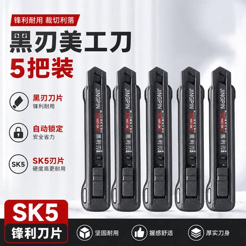 便携式黑色美工刀碳钢黑刃裁纸刀快递箱割刀壁纸家用美术生雕刻刀