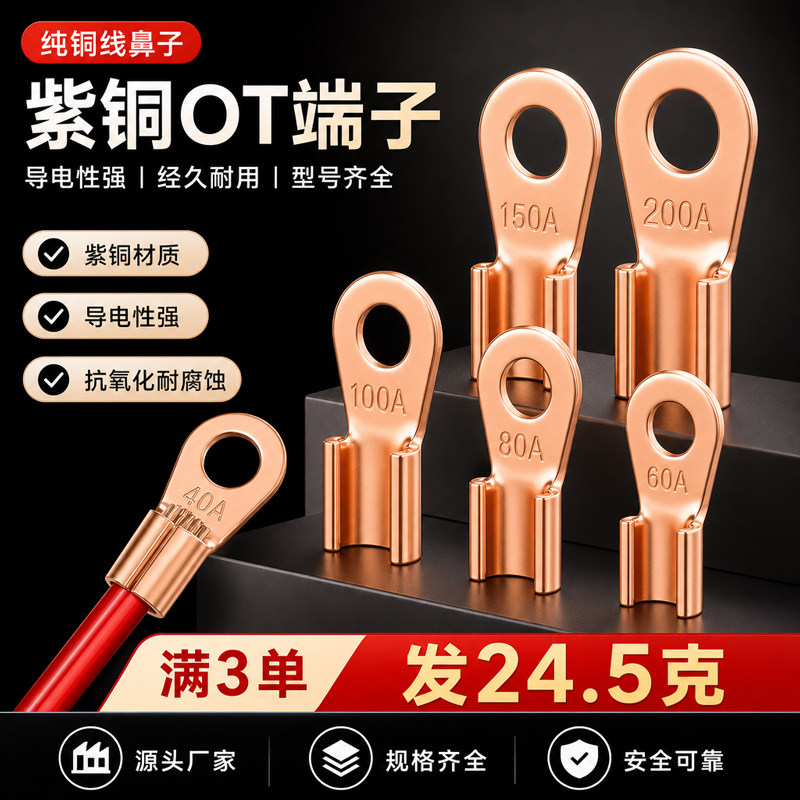 vip88超级会员二元小商品铜鼻子接线槽0.01元一分购24.5克铜鼻子图片