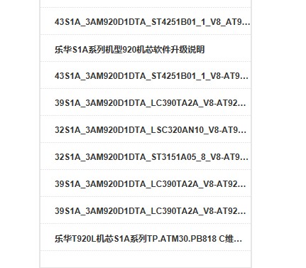 乐华39S1A 43S1A 3AM920D1DTA U盘强制升级程序数据刷机包