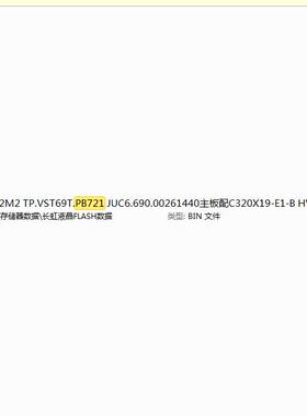 长虹32M2 TP.VST69T.PB721 JUC6.690.00261440程序数据软件