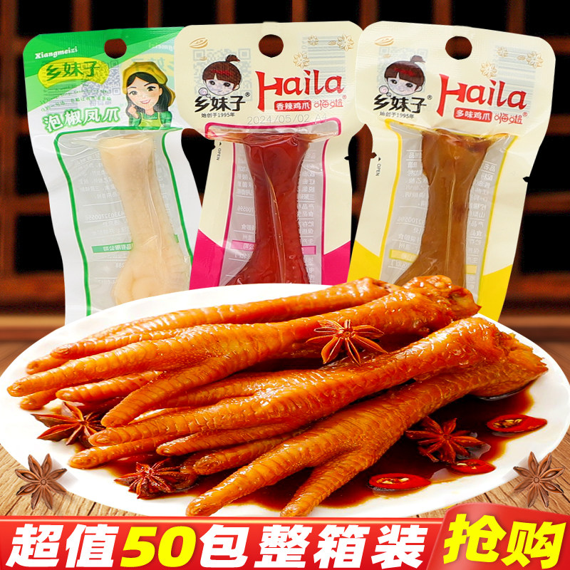 乡妹子鸡爪温州风味香辣多味鸡爪泡椒凤爪解馋休闲麻辣零食品小吃,零食/坚果/特产,鸡肉零食,淘宝优惠券,粉丝福利购,淘宝优惠卷