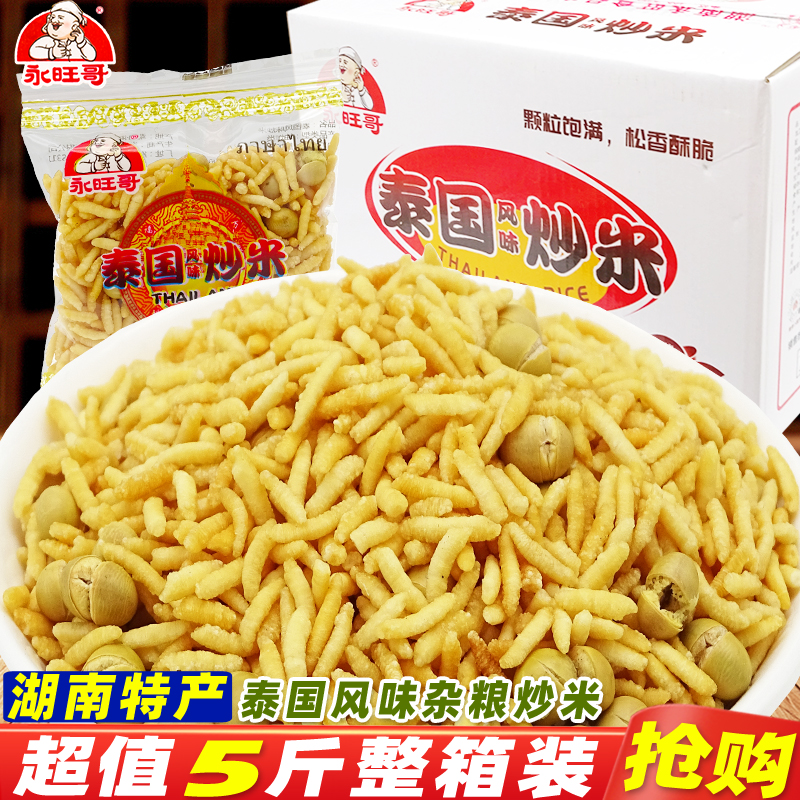永旺哥炒米泰国风味炒米湖南特产杂粮炒米年货散称休闲零食品小吃