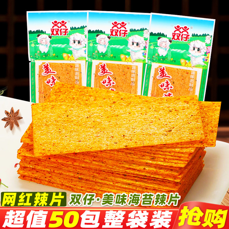 双仔美味海苔麻辣片8090童年回忆休闲解馋辣条怀旧经典校园零食品