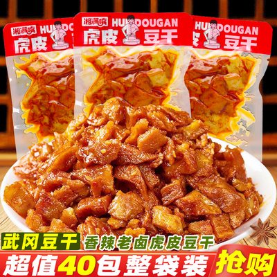 湘满嘴虎皮豆干武冈卤豆干