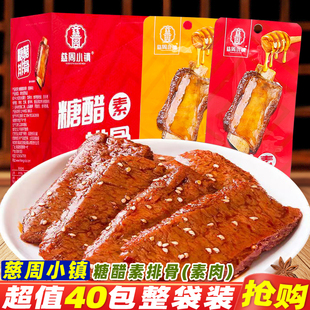 慈周小镇素排骨糖醋排骨整箱即食素肉排香辣解馋休闲麻辣零食小吃