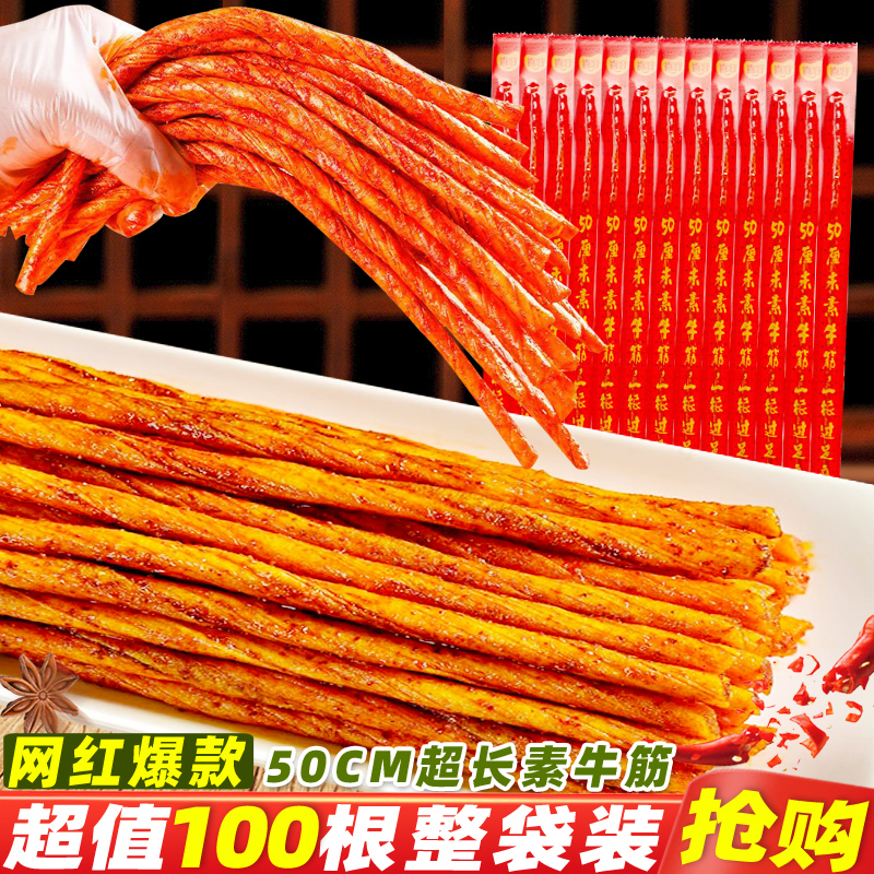 喜洽50cm一根筋网红怀旧辣条