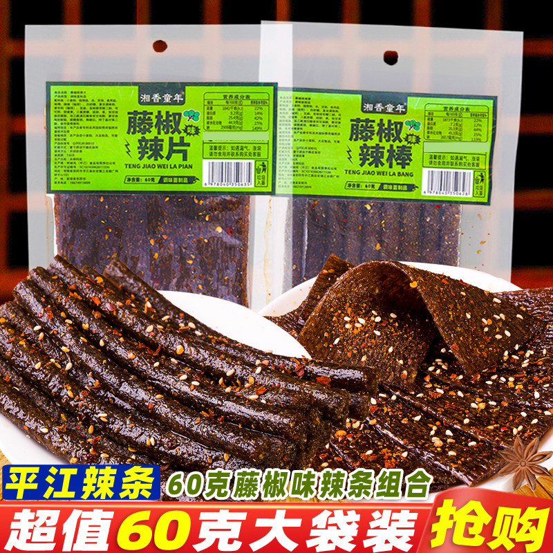 藤椒辣条组合黑金辣棒湖南即食辣片怀旧面筋解馋休闲麻辣零食小吃,零食/坚果/特产,面筋制品,淘宝优惠券,粉丝福利购,淘宝优惠卷