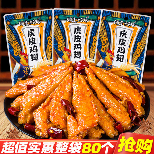 洞庭姑娘虎皮鸡翅尖湖南即食卤味
