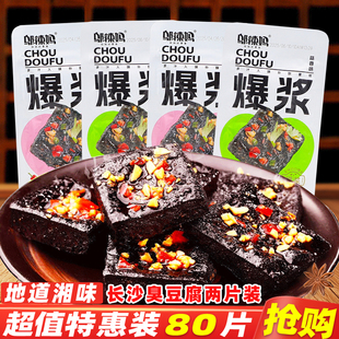 邬辣妈臭豆腐湖南特产爆浆臭豆腐即食长沙臭干子休闲麻辣零食小吃