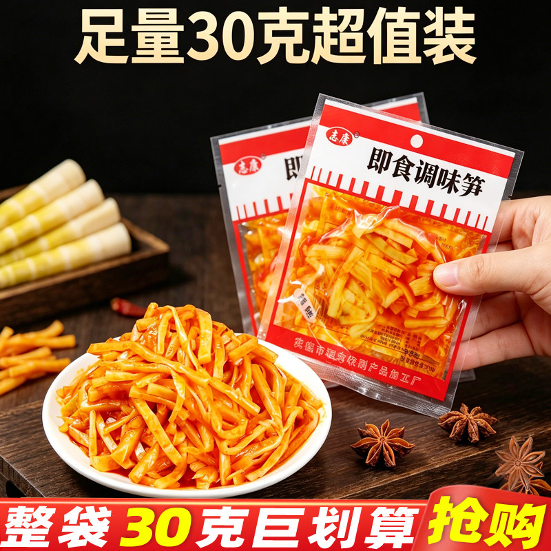 志康即食调味笋香辣爽口脆笋下饭菜红油竹笋解馋休闲麻辣零食小吃