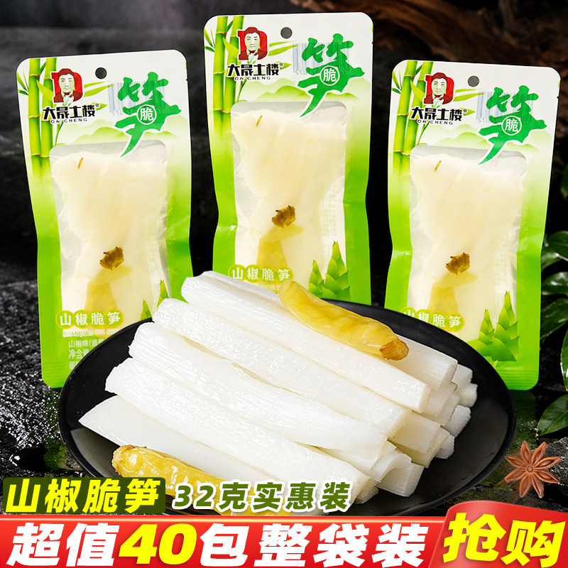 大晟土楼山椒脆笋即食泡椒竹笋山椒味解馋开胃酸辣休闲零食品小吃