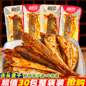 椒骄海沙鱼香辣鱼干湖南即食小鱼去头鱼仔解馋休闲麻辣零食品小吃